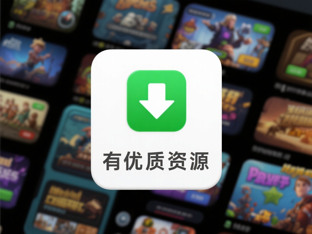 在下载方面，不少人遇到的困惑是：同类游戏数量庞大，
